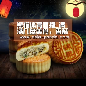 熊猫体育直播