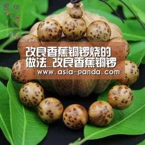 改良香蕉铜锣烧的做法_改良香蕉铜锣烧怎么做_金豆妈妈爱做饭的菜谱:熊猫娱乐(图3) 熊猫体育直播