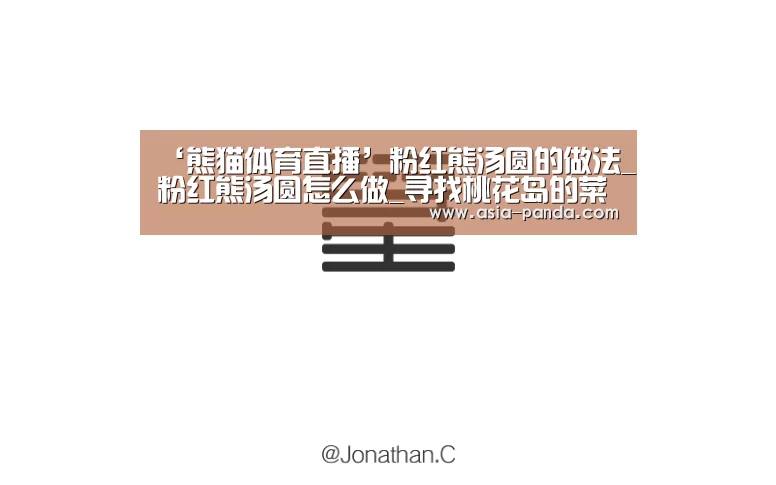 熊猫体育平台